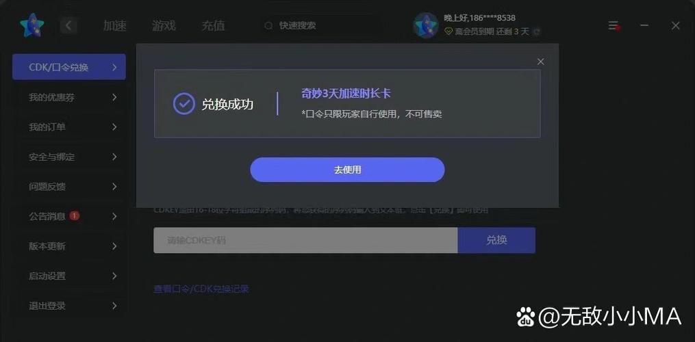 奇妙加速器垃圾永久免费