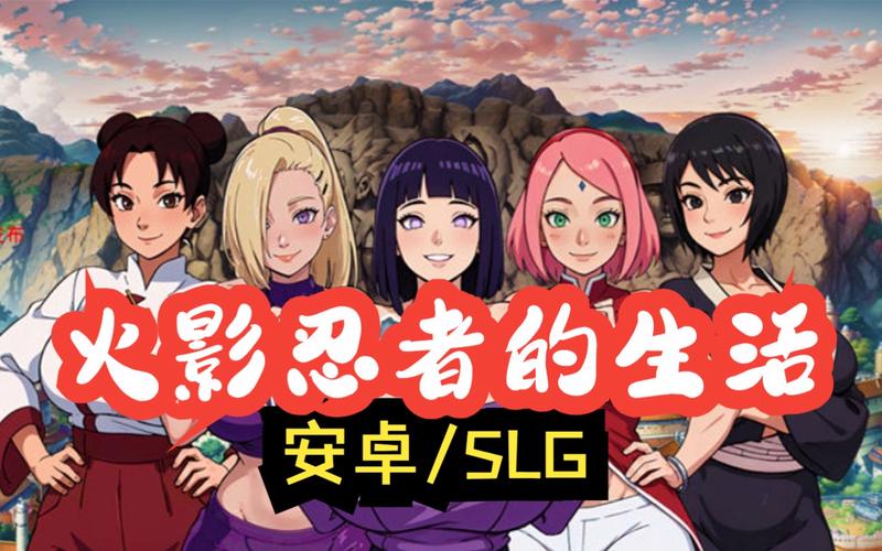 火影的生活 汉化版红色版