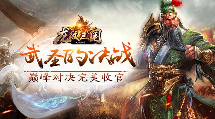 龙纹三国官方网站入口图标