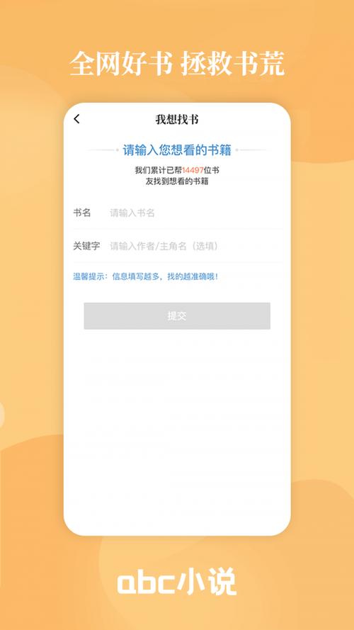 abc小说网手机版无限制永久免费