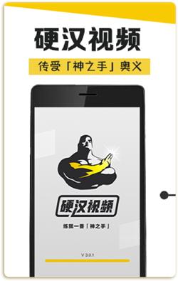 硬汉视频app练就一番神之手