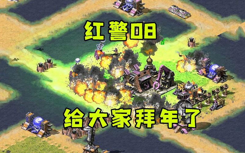 红警08解说全部视频可提版图标