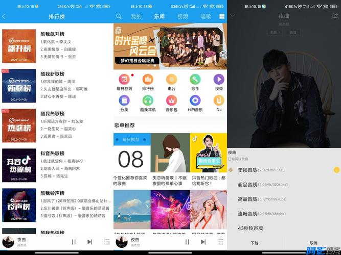 酷我音乐HD破解版
