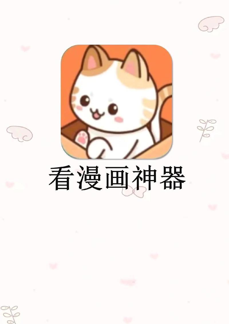 喵趣漫画喵呜漫画app官方安卓版图标