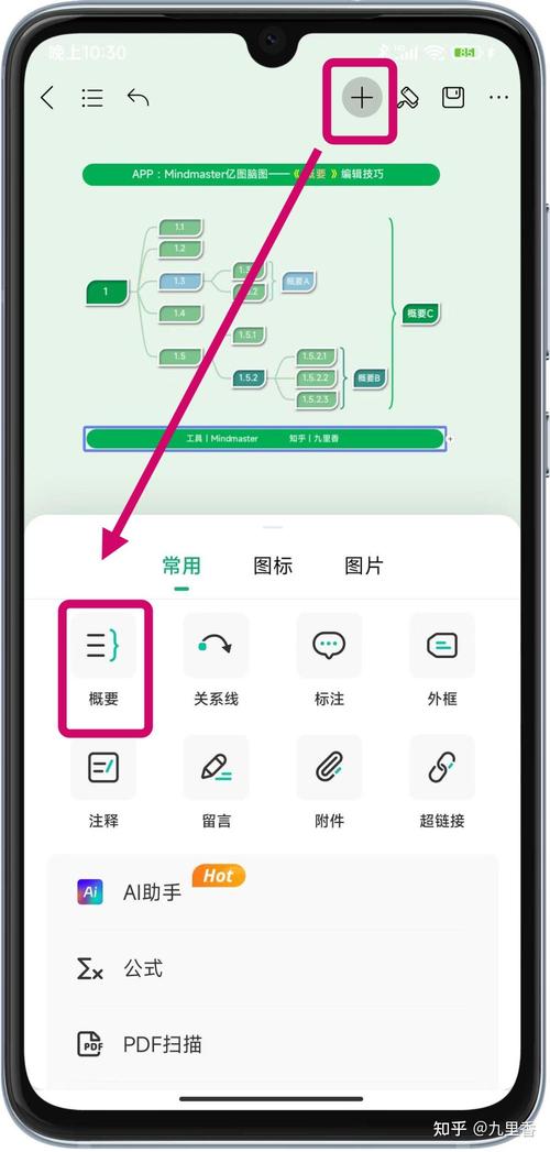 mindmaster手机版概要怎么用