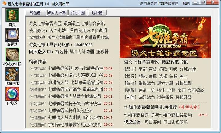 七雄争霸辅助工具最新版
