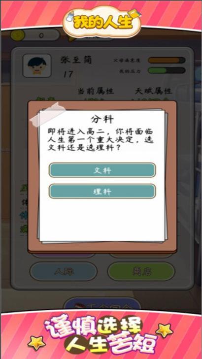 我的人生app