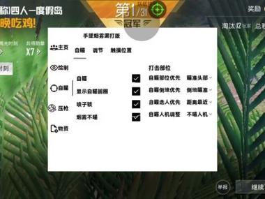 和平精英作弊