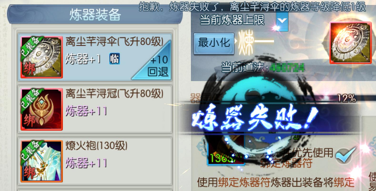 诛仙手游15炼器辅助图标