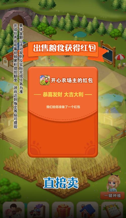 开心农场主红包版
