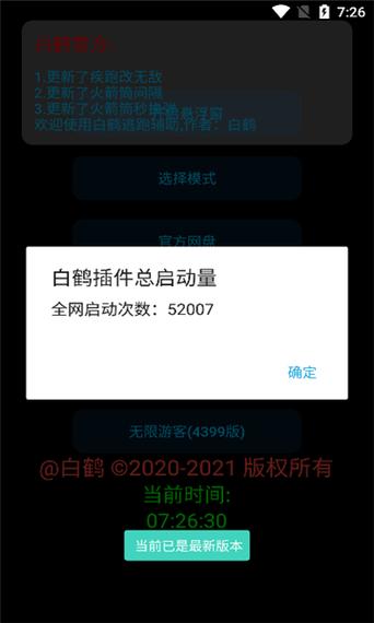白鹤逃跑辅助防卡退苹果版图标