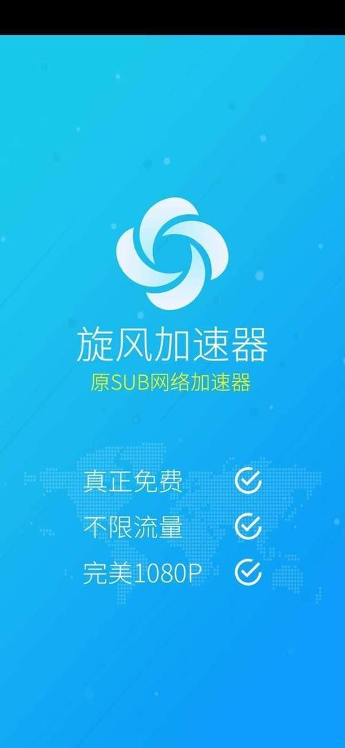 旋风app加速器官网