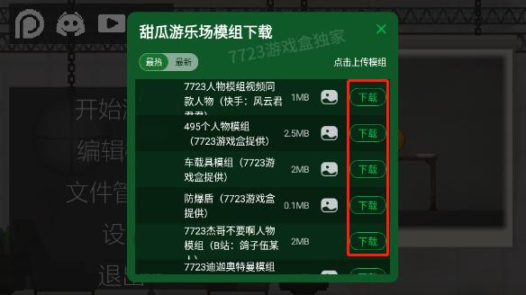 Playmods甜瓜游乐场MOD菜单