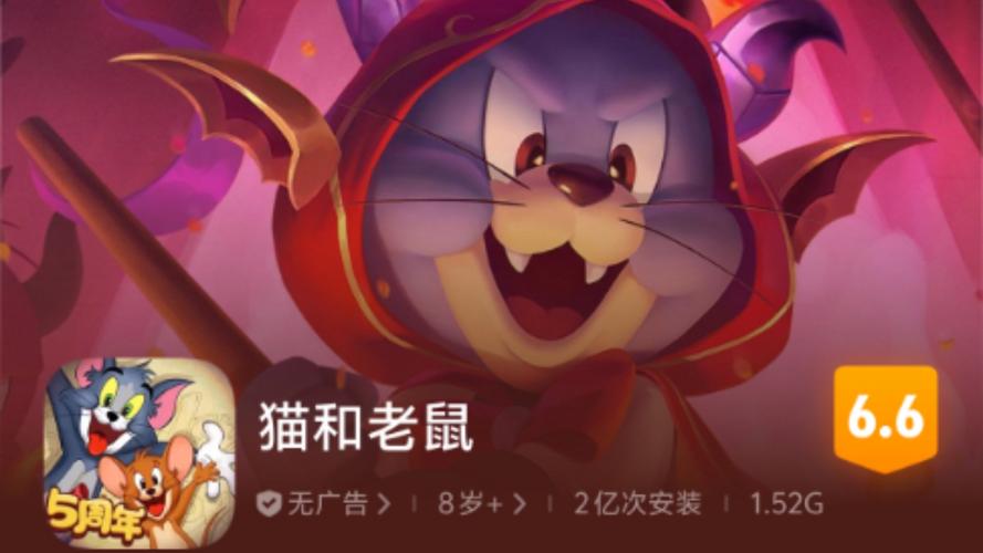 猫和老鼠游戏网易正版四周年永久vip版图标