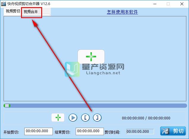 快舟视频剪切合并器2024最新版本