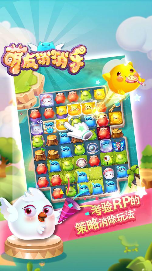 萌萌消消乐