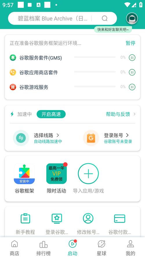 能连谷歌的加速器无限时间版