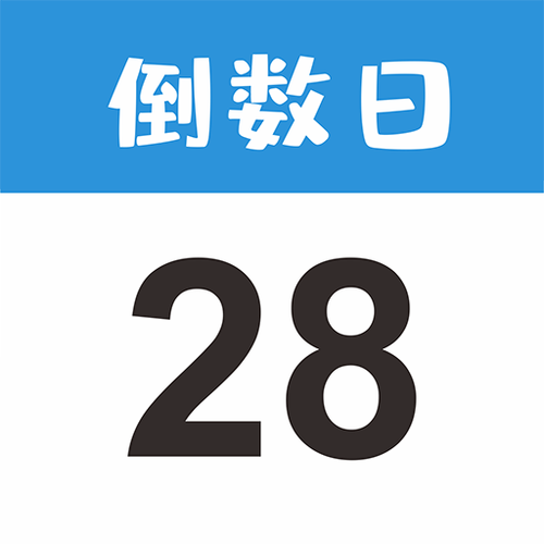 倒数日官方正版图标