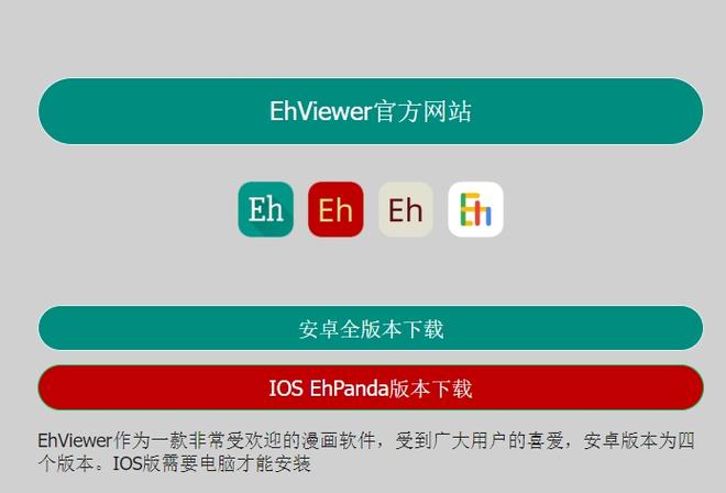 ehviewer安装最新版安装免广告图标