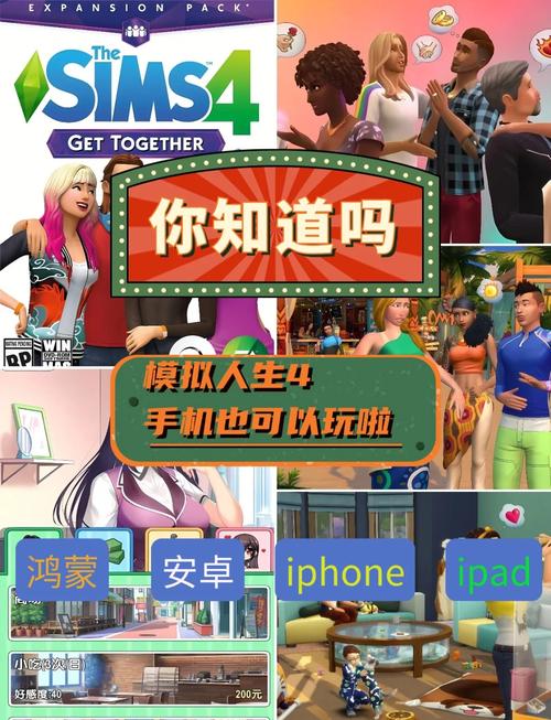 模拟人生4手机版中文免费国语图标