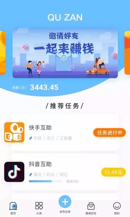 趣赞赚钱安卓版