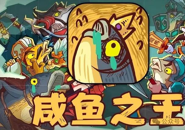咸鱼之王官网版