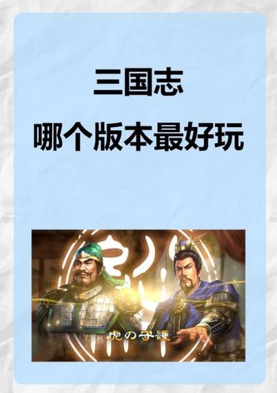 我的三国志老版本