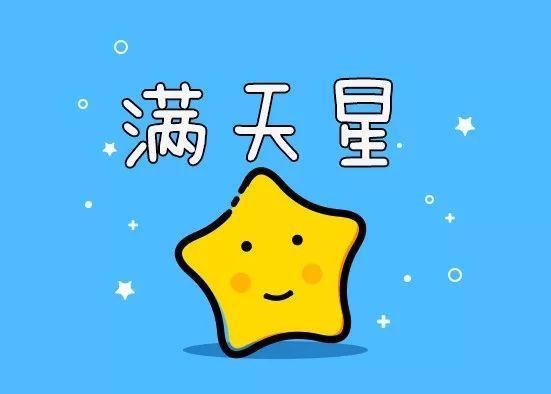 满天星漫画免费破解版安装最新版彩色