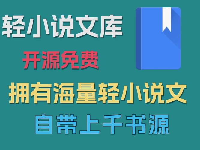 轻小说文库书源图标