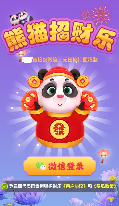 熊猫招财乐官方正版2024精品图标