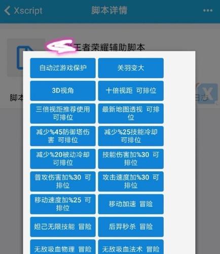王者荣耀体检服外挂完美版