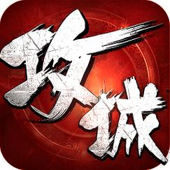 攻城掠地手游挂机辅助图标