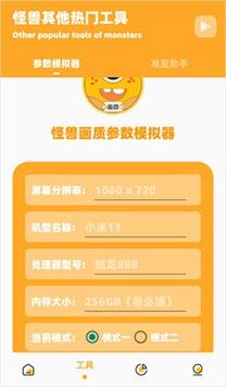 隆隆画质助手橙色版