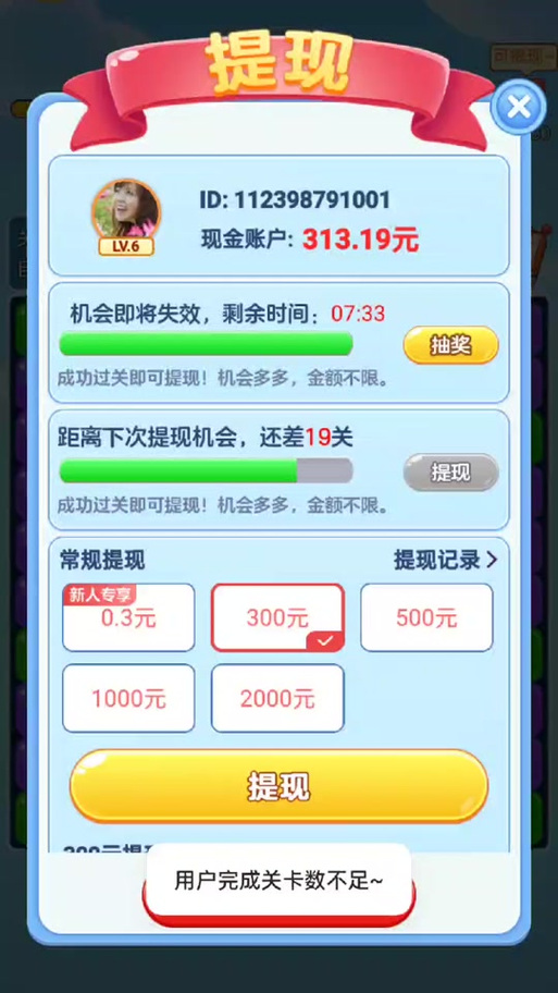 消消乐赚钱提现安装到手机
