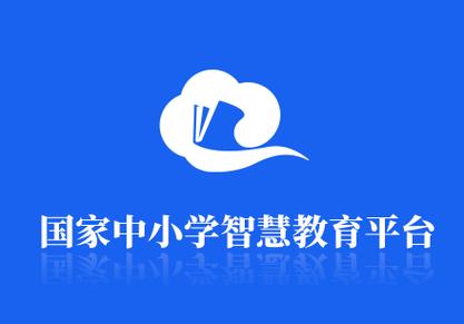 国家智慧教育app安装