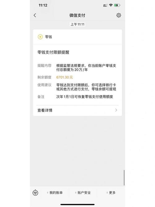 微信20w限额满了怎么办免费观看