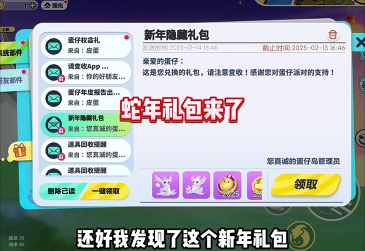 2025年和平精英蛇年大礼包