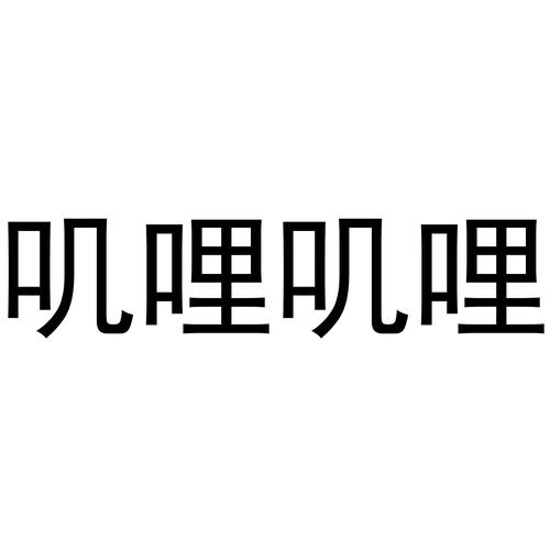 叽哩叽哩官方版
