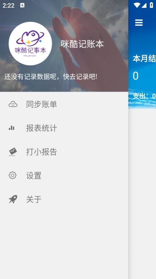 咪酷记账本安卓版