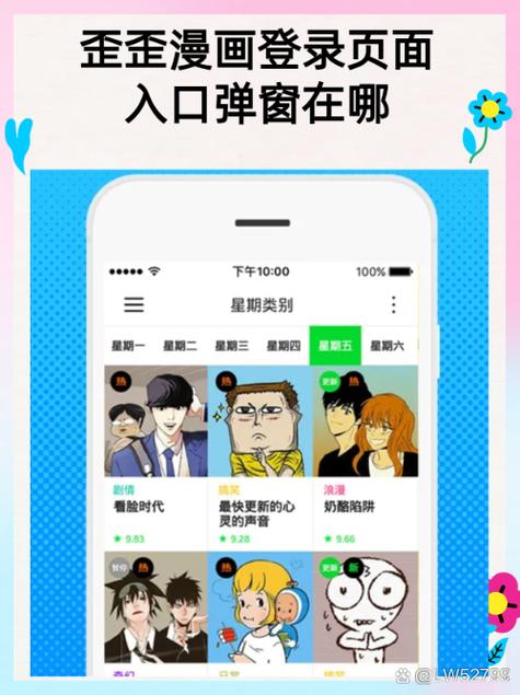 歪歪漫画登录页面免费漫画入口页面
