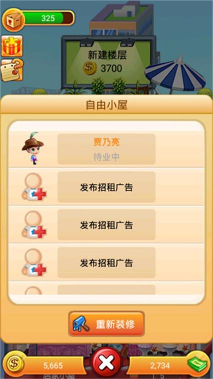 欢乐盖大楼2官方网站