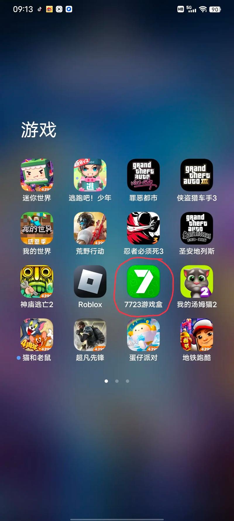 7723游戏盒老版本安装最新版2023