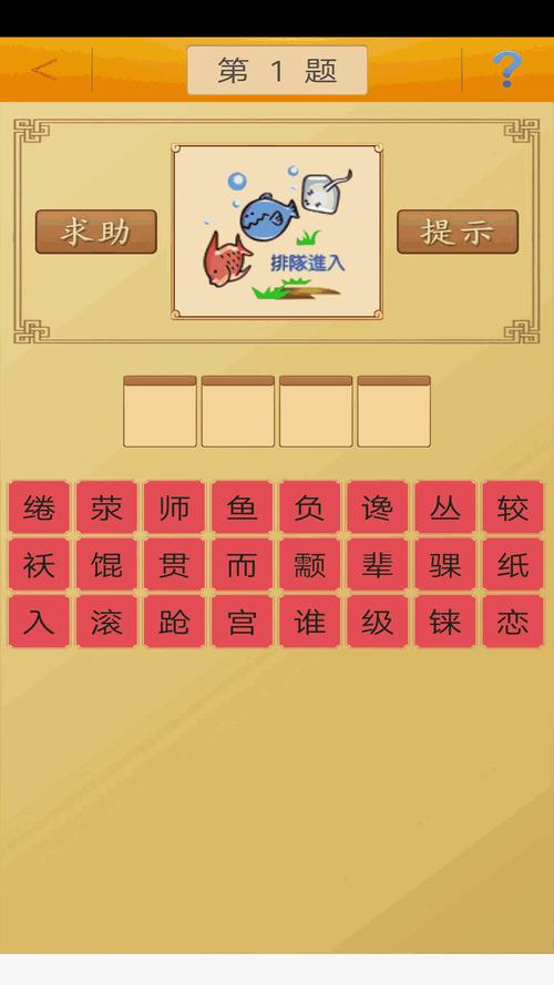 成语接龙最新版