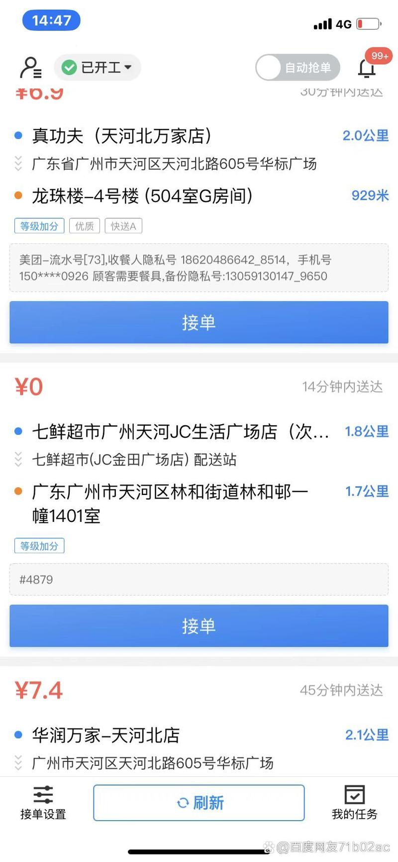 达达辅助新版秒抢单2022无限能量无广告版