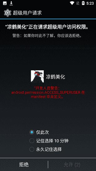 凉鹤美化包框架手机最新版图标