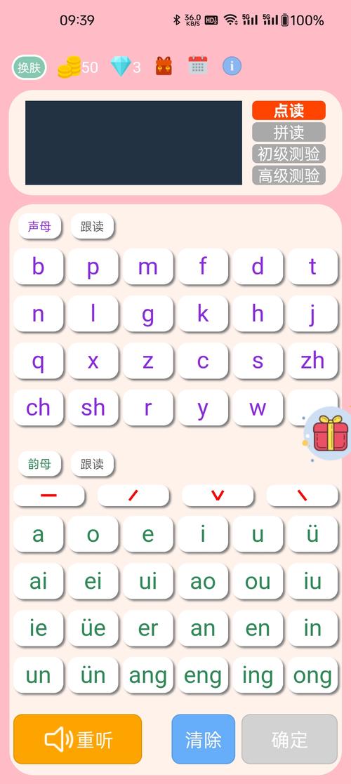 伴学拼音app安卓版手机版