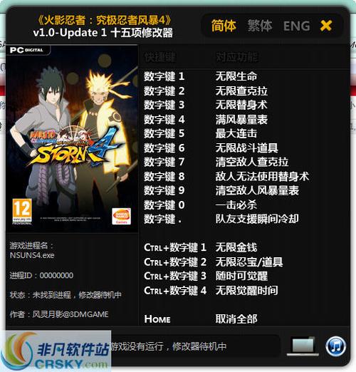 火影忍者内置作弊菜单图标