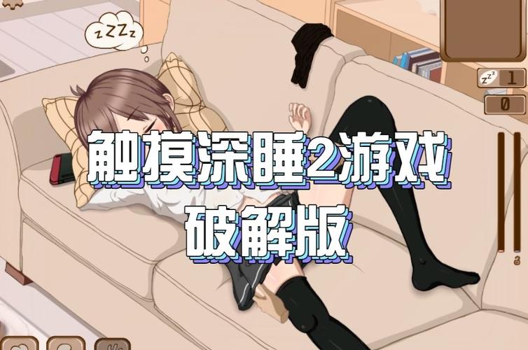 触摸深睡2安卓汉化版安卓版