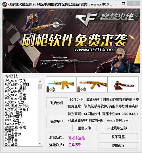 穿越火线刷枪神器永久免费