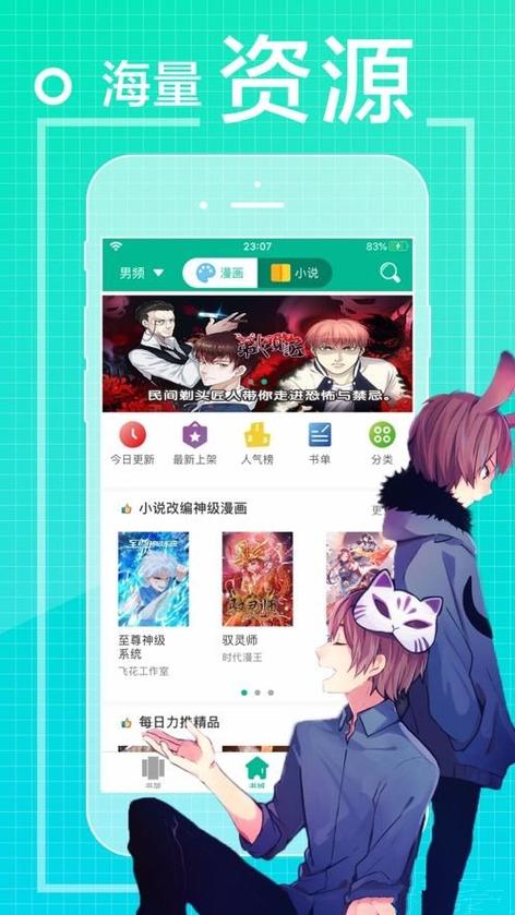 爱看漫画破解版永久免费